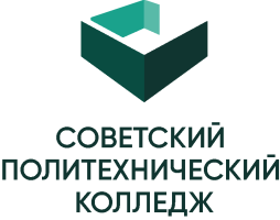 Бюджетное учреждение профессионального образования Ханты-Мансийского автономного округа - Югры  "СОВЕТСКИЙ ПОЛИТЕХНИЧЕСКИЙ КОЛЛЕДЖ"